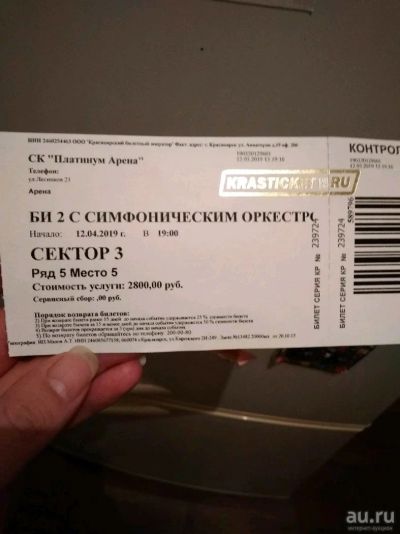 Лот: 13502220. Фото: 1. Билет на концерт. Развлечения, мероприятия