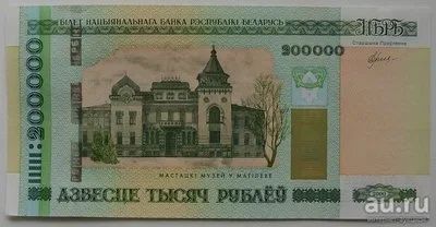 Лот: 18187700. Фото: 1. R Беларусь 200000 рублей 2000... Россия, СССР, страны СНГ