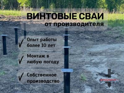 Лот: 25581226. Фото: 1. Винтовые сваи под ключ. Строительство домов, дач, гаражей, бань