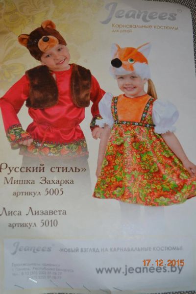 Лот: 7068807. Фото: 1. Новогодний костюм "Лиса - Лизавета... Детские карнавальные, праздничные костюмы