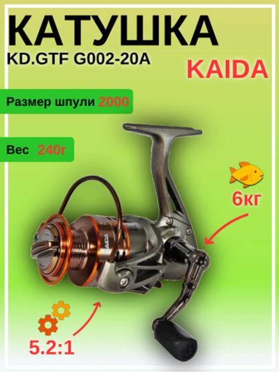 Лот: 22029063. Фото: 1. Катушка безинерционная Kaida... Катушки, комплектующие