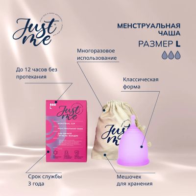 Лот: 23982554. Фото: 1. Джаст Ми менструальная чаша р... Другое (красота и здоровье)