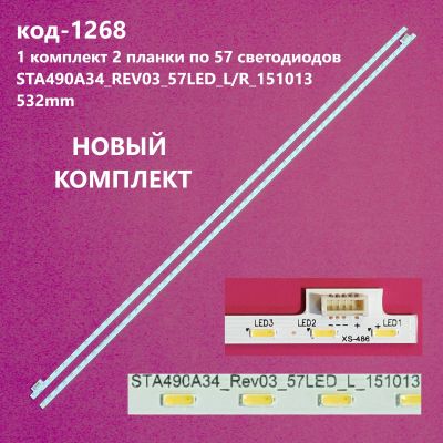 Лот: 21392797. Фото: 1. 1268-p9 LED String НОВЫЙ комплект... Запчасти для телевизоров, видеотехники, аудиотехники