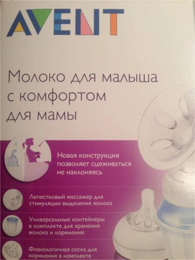 Лот: 6580784. Фото: 1. Ручной молокоотсос Philips AVENT... Всё для кормления