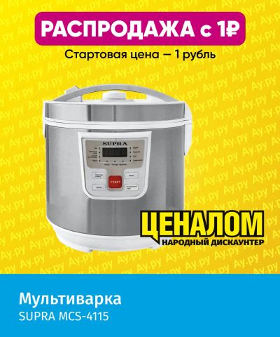 Лот: 25355303. Фото: 1. Мультиварка Supra MCS-4115, серебристый... Кухонная
