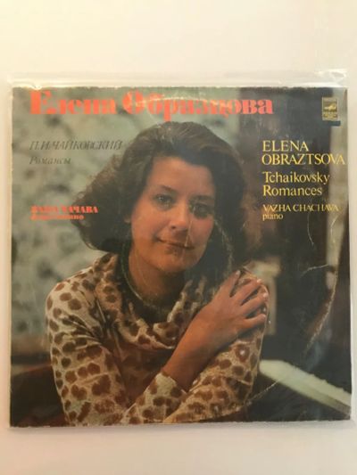 Лот: 19949729. Фото: 1. Грампластинка «Елена Образцова... Аудиозаписи