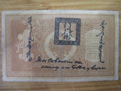 Лот: 15830413. Фото: 1. Тува 1 лан 1924 года. Надпечатка... Россия, СССР, страны СНГ