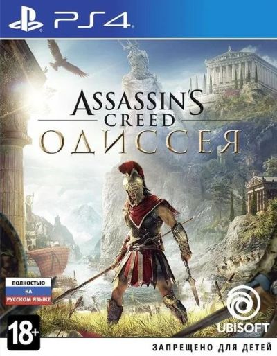 Лот: 12208307. Фото: 1. Assassin's Creed Одиссея. Русская... Игры для консолей