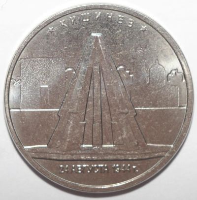 Лот: 10761372. Фото: 1. 5 рублей 2016 год. Кишинев. Россия после 1991 года