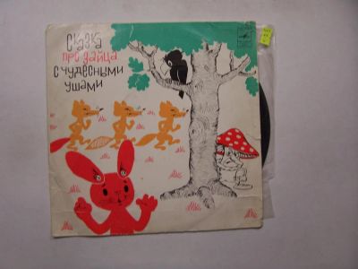 Лот: 11342658. Фото: 1. 2557 про зайца с ушами отличная... Аудиозаписи
