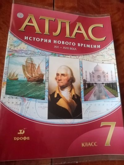 Лот: 18820970. Фото: 1. Атлас История нового времени 7... Для школы