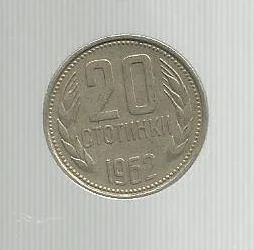 Лот: 9452509. Фото: 1. Болгария. 20 стотинки. 1962 г. Европа