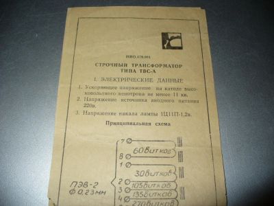 Лот: 9078537. Фото: 1. Два советских документа на строчный... Трансформаторы, катушки