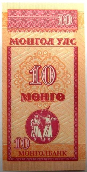 Лот: 4975646. Фото: 1. 10 мунгу Монголия 1993г.Пресс. Азия