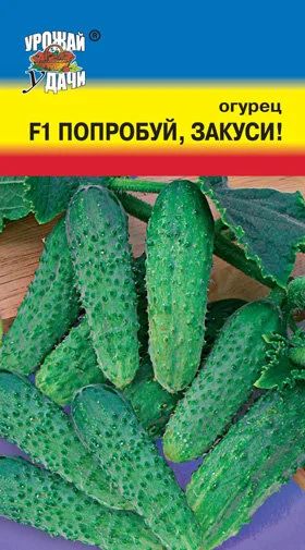 Лот: 10984077. Фото: 1. Семена огурца "Попробуй, закуси... Овощи