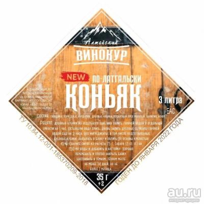 Лот: 14302770. Фото: 1. Набор трав и специй | Коньяк по-латгальски... Ингредиенты для приготовления напитков