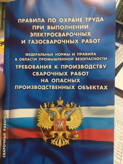 Лот: 17738050. Фото: 1. Правила по охране труда при выполнении... Другое (справочная литература)