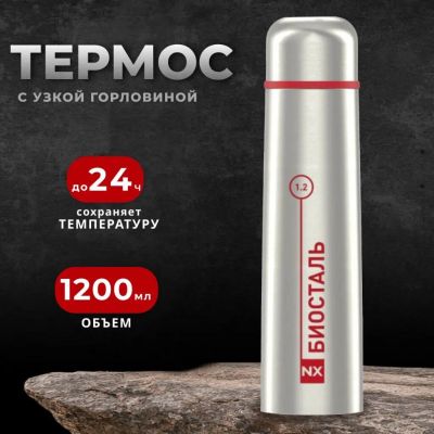 Лот: 24111782. Фото: 1. Термос нержавеющая сталь, 1.2... Термосы, термокружки, фляжки