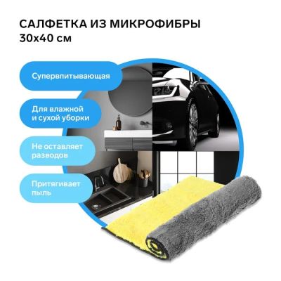 Лот: 25615974. Фото: 1. Салфетка из микрофибры плюшевая... Масла, жидкости