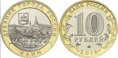 Лот: 16428955. Фото: 1. 10 рублей 2019 - Клин - без оборота. Россия после 1991 года