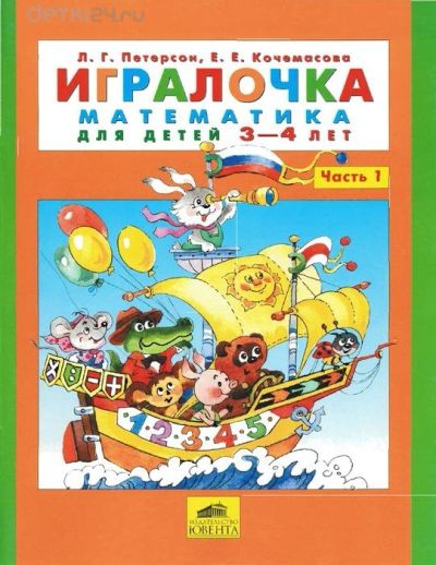 Лот: 11979316. Фото: 1. Игралочка Математика для детей... Познавательная литература