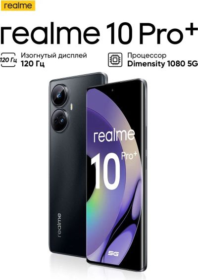 Лот: 20733206. Фото: 1. Смартфон Realme 10 Pro+ 5G 8GB... Смартфоны