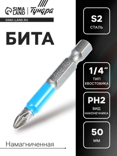 Лот: 25617408. Фото: 1. Бита ТУНДРА, сталь S2, отрывная... Наборы инструмента