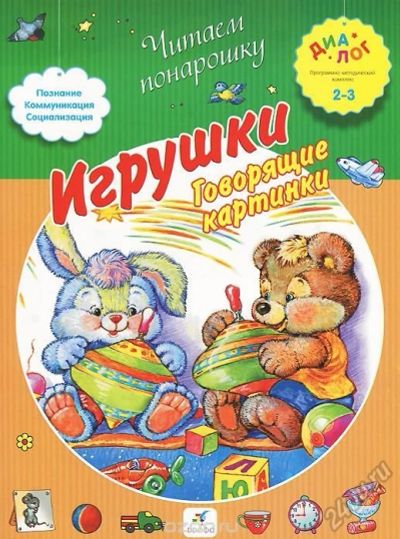 Лот: 5599075. Фото: 1. Игрушки. Говорящие картинки. 2-3... Другое (детям и родителям)