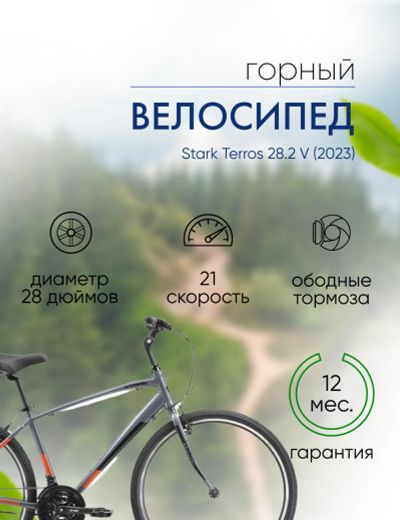Лот: 22378683. Фото: 1. Дорожный велосипед Stark Terros... Велосипеды