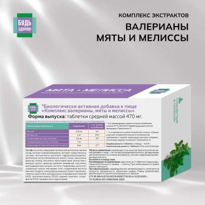 Лот: 23988031. Фото: 1. Будь Здоров Комплекс экстрактов... Народная медицина, БАДы