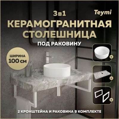 Лот: 25269656. Фото: 1. Столешница с раковиной Teymi Helmi... Раковины, умывальники