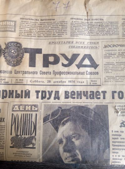 Лот: 17565586. Фото: 1. Газета Труд 1974 года. Книги