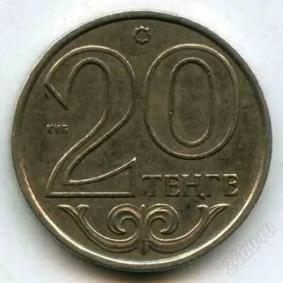 Лот: 1696076. Фото: 1. 20 тенге 2006 года , с рубля. Страны СНГ и Балтии