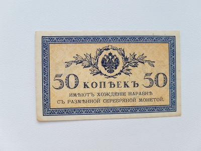 Лот: 17746462. Фото: 1. 50 копеек 1915 водянтй знак "Ромбы... Россия, СССР, страны СНГ