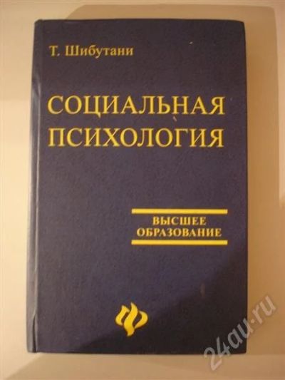 Лот: 597760. Фото: 1. Книга "Социальная психология". Для вузов