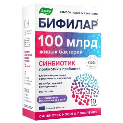 Лот: 23991795. Фото: 1. Бифилар синбиотик капсулы 10 шт. Лекарства