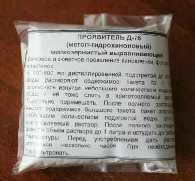 Лот: 5154219. Фото: 1. Проявитель для фотоплёнки Д-76. Фотохимия
