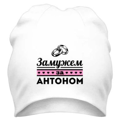 Лот: 9802660. Фото: 1. Стильная Шапка с Уникальным Принтом... Головные уборы