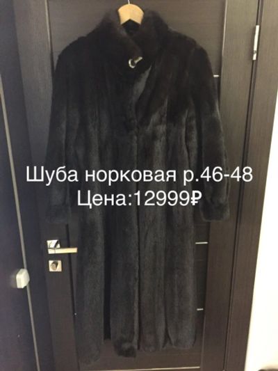 Лот: 14796005. Фото: 1. Шуба норковая р.46-48. Верхняя одежда