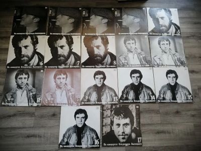 Лот: 25227410. Фото: 1. 17 пластинок. Владимир Высоцкий. Аудиозаписи