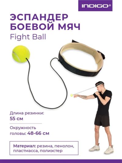 Лот: 20239115. Фото: 1. Эспандер боевой мяч fight ball... Мини-тренажеры, эспандеры