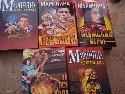 Лот: 22198112. Фото: 1. 5книг Марининой. Художественная