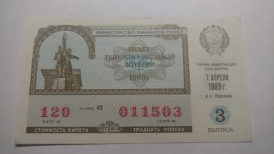 Лот: 12853132. Фото: 1. Билет лотереи 2. Открытки, конверты