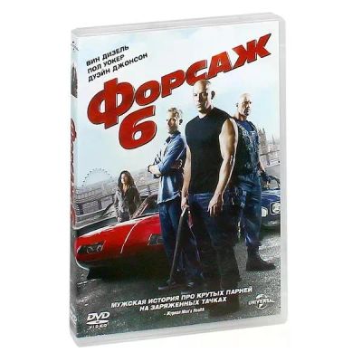 Лот: 25437049. Фото: 1. DVD-видеодиск ND Play Форсаж 6... CD, DVD, BluRay