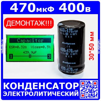 Лот: 19970793. Фото: 1. 470 мкФ х 400 В конденсатор электролитический... Конденсаторы