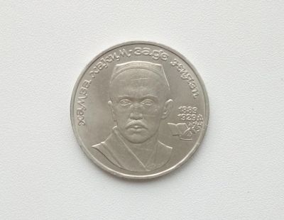 Лот: 16619326. Фото: 1. Юбилейный рубль СССР Ниязи. Россия и СССР 1917-1991 года