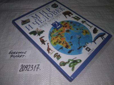 Лот: 24921332. Фото: 1. oz/вб(2092317)Вахрушев А.А., Бурский... Для школы