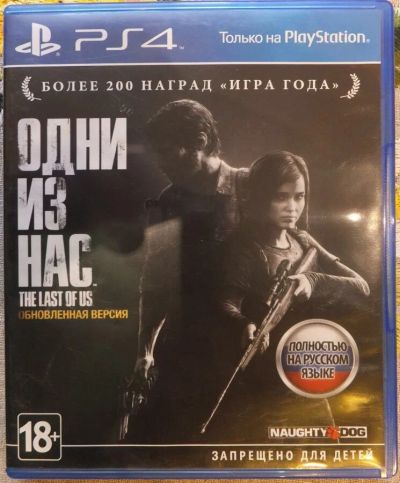 Лот: 11042868. Фото: 1. Одни из Нас игра PS4. Игры для консолей