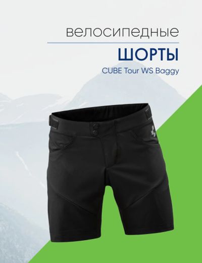 Лот: 22378243. Фото: 1. Cube Шорты CUBE Tour WS Baggy... Другое (велоспорт)