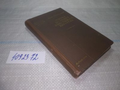 Лот: 25642525. Фото: 1. вбР/оз(4092372)Стручков В. Очерки... Традиционная медицина